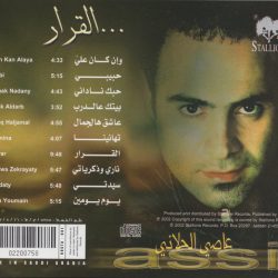 عاصي الحلاني = عاصي الحلاني-1