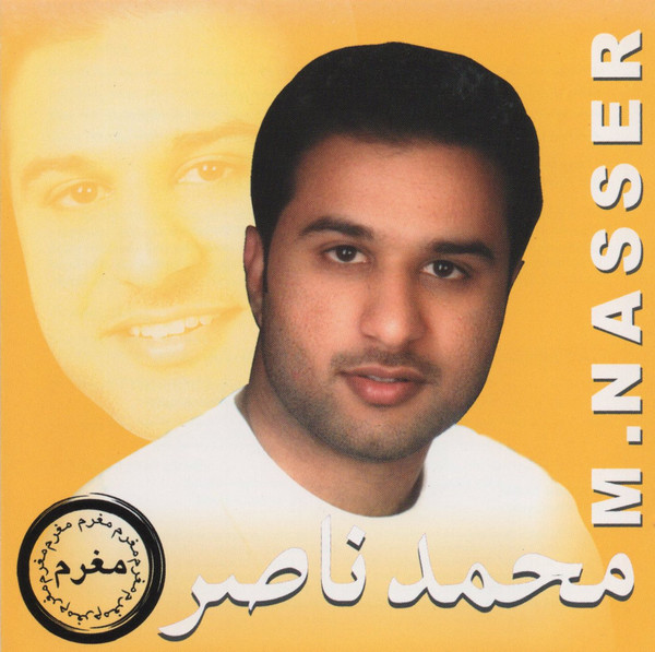 محمد ناصر = محمد ناصر-0