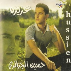 حسين الجزائري = حسين الجزائري-0