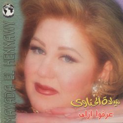 ميادة الحناوي = ميادة الحناوي-0