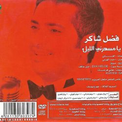 فضل شاكر = فضل شاكر-1