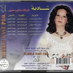 شادية = شادية-1