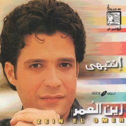 زين العمر = زين العمر-0