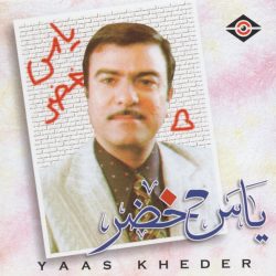 ياس خضر = ياس خضر-0