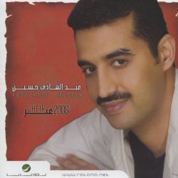 عبد الهادي حسين = عبد الهادي حسين-0