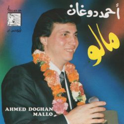 أحمد دوغان = أحمد دوغان-0