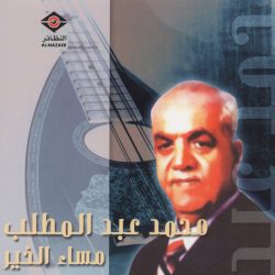 محمد عبد المطلب-0
