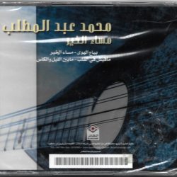 محمد عبد المطلب-1