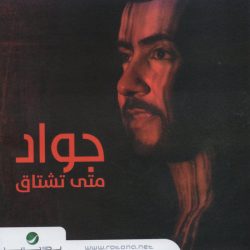 جواد العلي-0