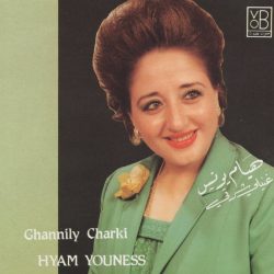 هيام يونس = هيام يونس-0