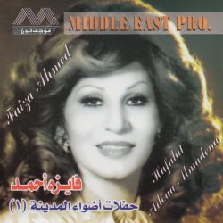 فايزة أحمد = فايزة أحمد-0