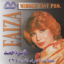 فايزة أحمد = فايزة أحمد-0