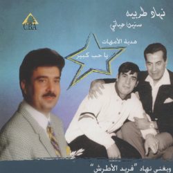 نهاد طربيه-0