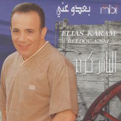 إلياس كرم = إلياس كرم-0