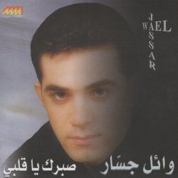 وائل جسار = وائل جسار-0