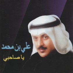علي بن محمد-0
