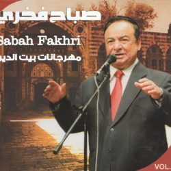 صباح فخري = صباح فخري-0