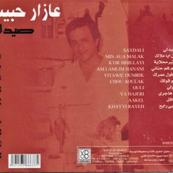 عازار حبيب = عازار حبيب-1