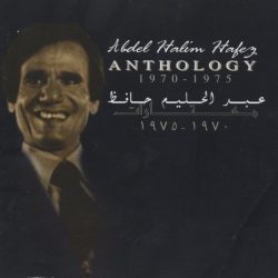 عبد الحليم حافظ = عبد الحليم حافظ-0