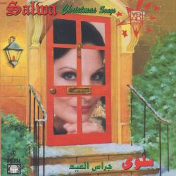 سلوى = سلوى-0