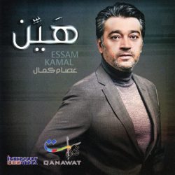 عصام كمال = عصام كمال-0