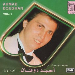 أحمد دوغان = أحمد دوغان-0