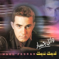 وائل جسار = وائل جسار-0