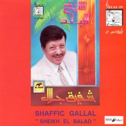 شفيق جلال = شفيق جلال-0