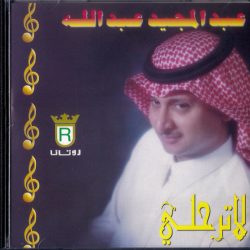 عبد المجيد عبد الله-0