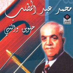 محمد عبد المطلب-0