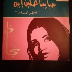 نجاة الصغيرة-0