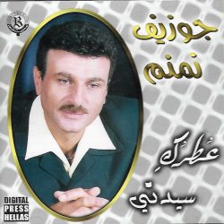 جوزيف نمنم-0