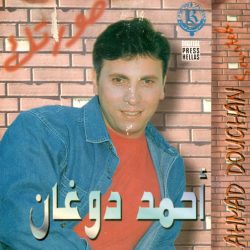 أحمد دوغان = أحمد دوغان-0