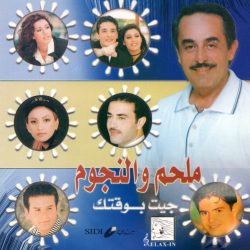 ملحم بركات و Various-0