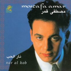 مصطفى قمر = مصطفى قمر-0