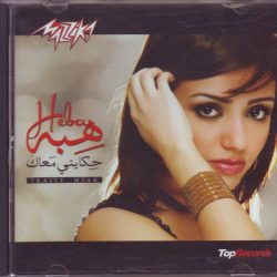 (2) هبة = (2) هبة-0