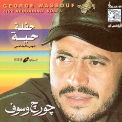 جورج وسوف = جورج وسوف-0