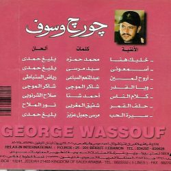 جورج وسوف = جورج وسوف-1