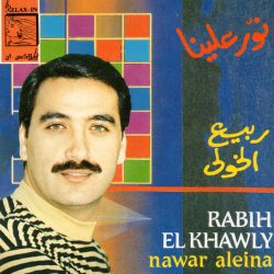 ربيع الخولي = ربيع الخولي-0