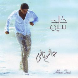 خالد سليم-0