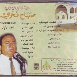 صباح فخري = صباح فخري-1