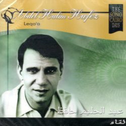 عبد الحليم حافظ = عبد الحليم حافظ-0