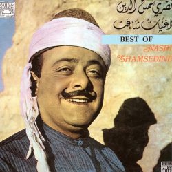 نصري شمس الدين = نصري شمس الدين-0