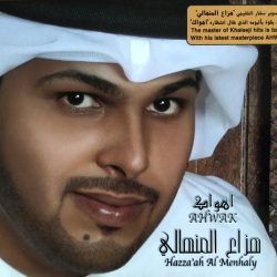 هزاع المنهالي = هزاع المنهالي-0