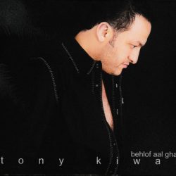 طوني كيوان = طوني كيوان-1