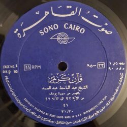 عبد الباسط عبد الصمد-0