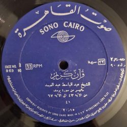 عبد الباسط عبد الصمد-1