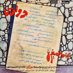 نجاة الصغيرة-1