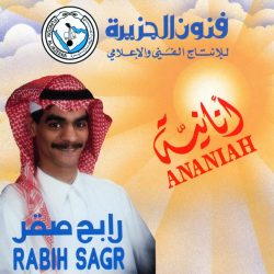 رابح صقر = رابح صقر-0