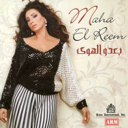 مها الريم-0